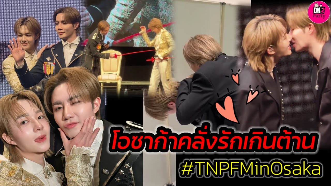 โอซาก้าคลั่งรักเกินต้าน! 