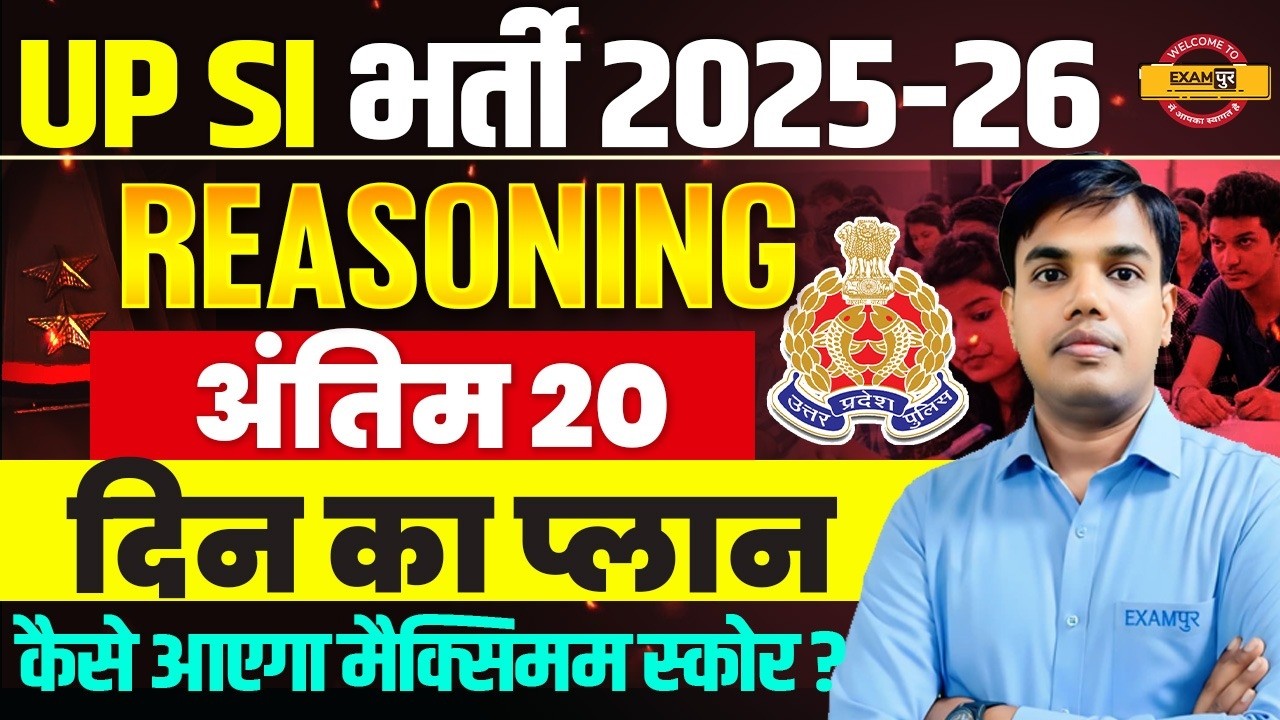 UP SI 20 DAYS REASONING STUDY PLAN | UP SI REASONING STRATEGY 2026 | UPSI 2025 REASONING STUDY PLAN