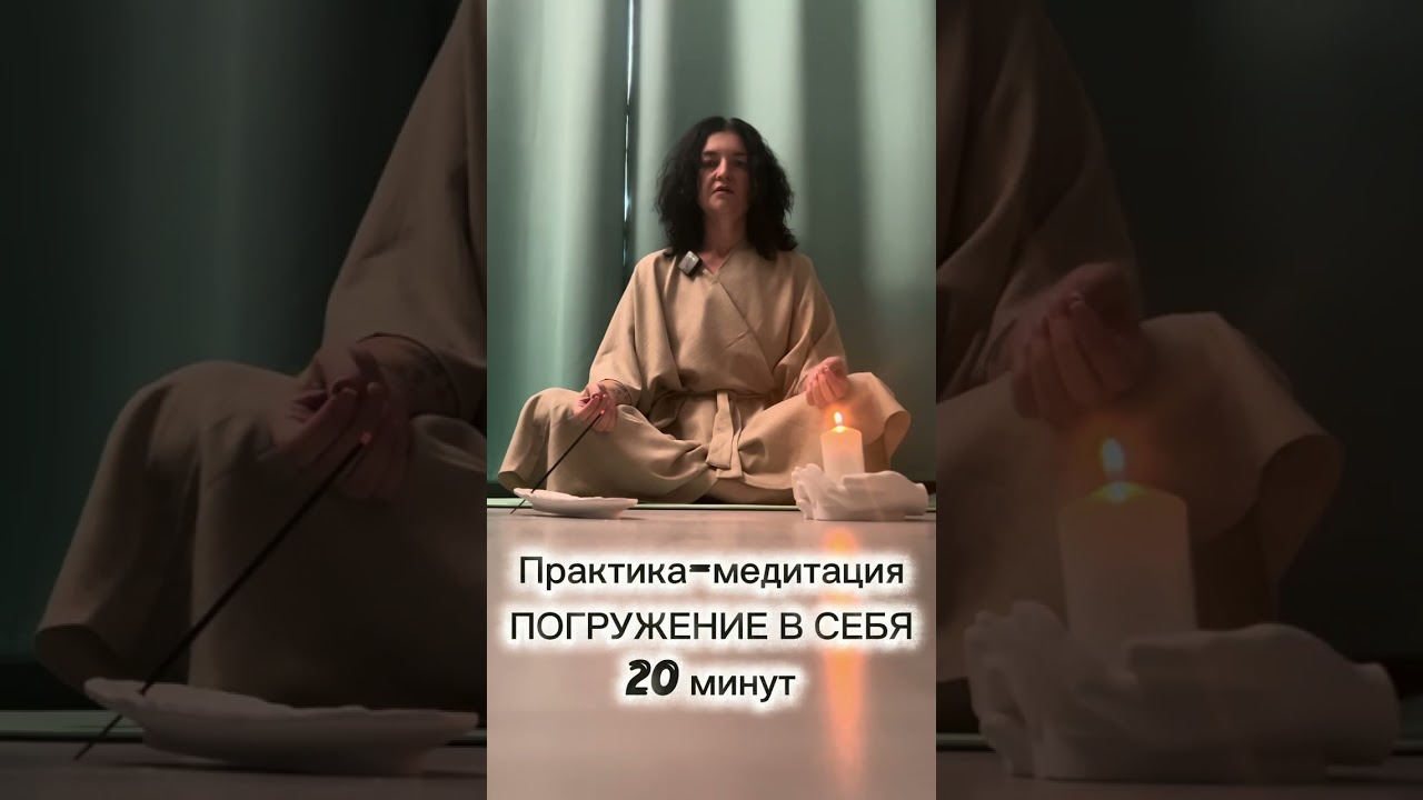 Практика-медитация : Погружение во внутреннее поле