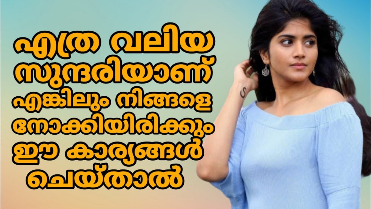 ഈ 5 കാര്യങ്ങൾ ആൺകുട്ടികൾ ചെയ്താൽ മതി ഏതു  പെൺകുട്ടികളും നിങ്ങളെ നോക്കിയിരിക്കും ❤ Mannerism Tips