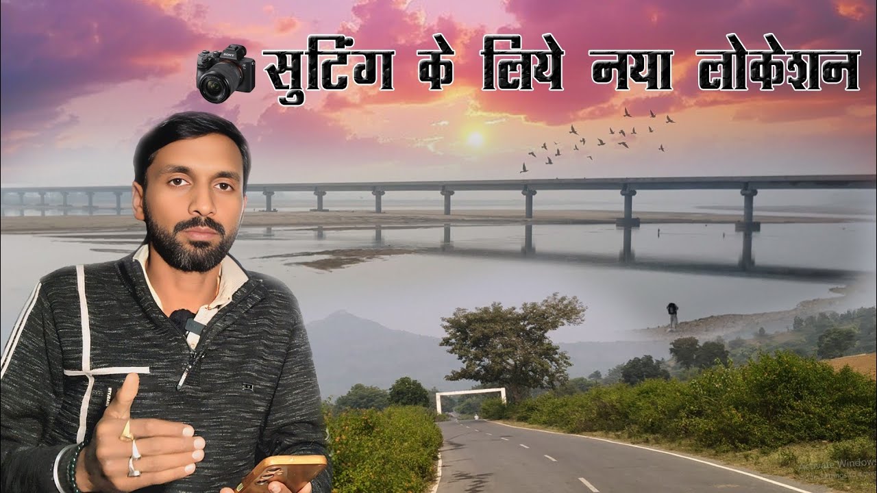 शूटिंग के लिए नए लोकेशन की तलाश || #kingofsonbhadravlogs #blog #vlog #vbloger #minivlog 