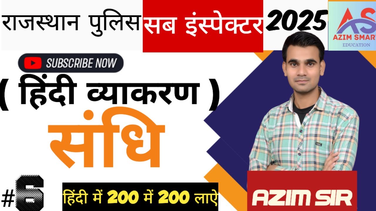 संधि ( हिंदी व्याकरण ) Class #6 shandi ( hindi vyakaran ) Rajasthan SI  2025 PSI Hindi Class Azimsir