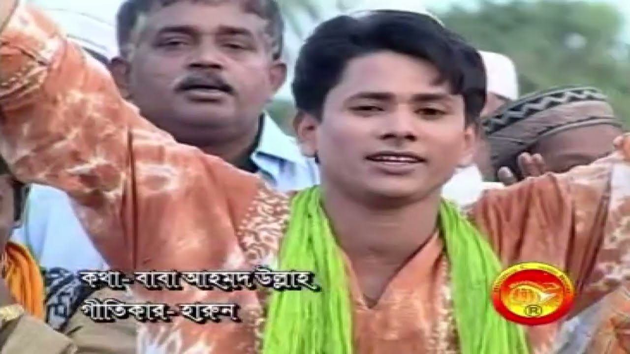 বাবা আহমদ উল্লাহর প্রেমে | শরীফ উদ্দিন | Sharif Uddin | Binimoy Music