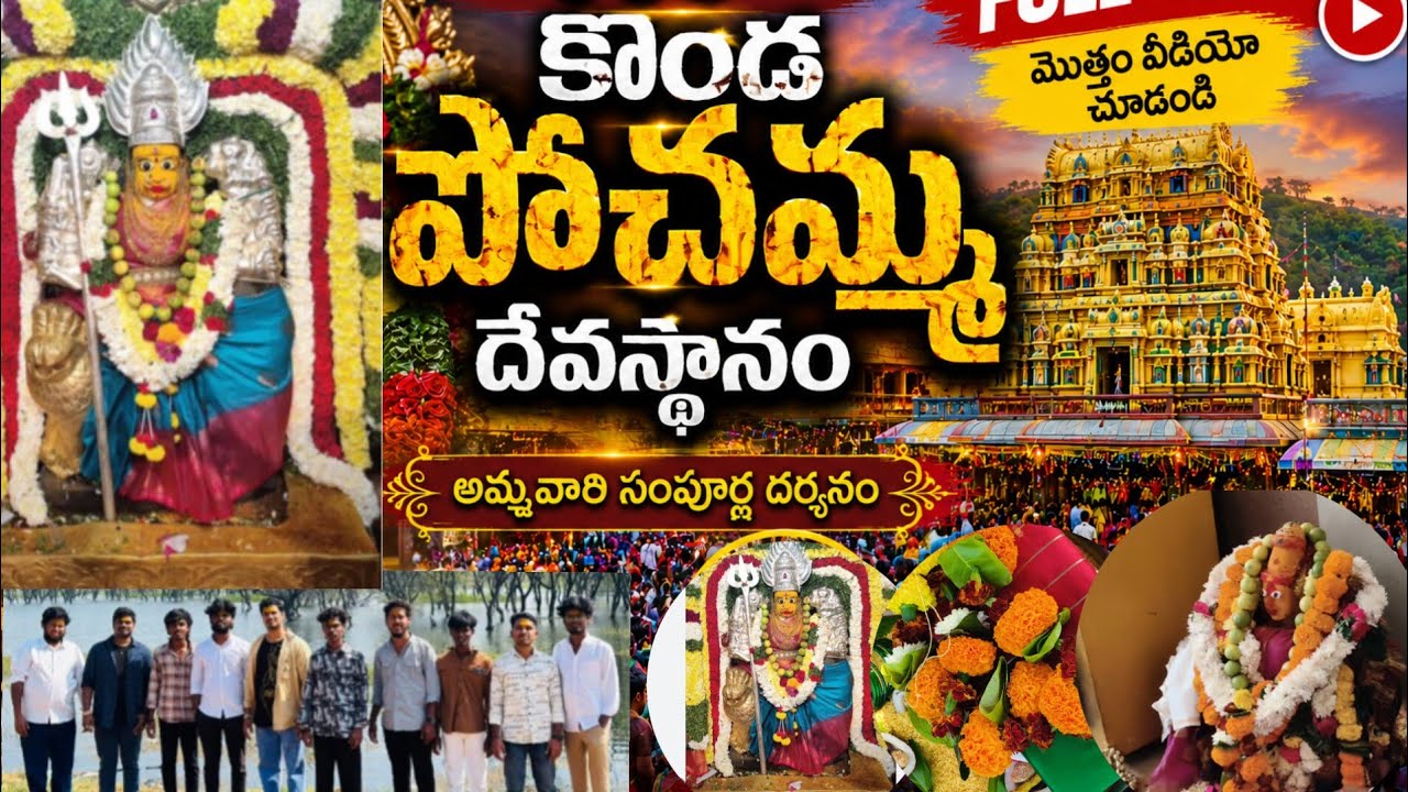 Kondapochamma Temple🙏 | కొండపోచమ్మ గుడి🔱 | Siddipet | Famous Temple in Hyderabad#komuravelli .