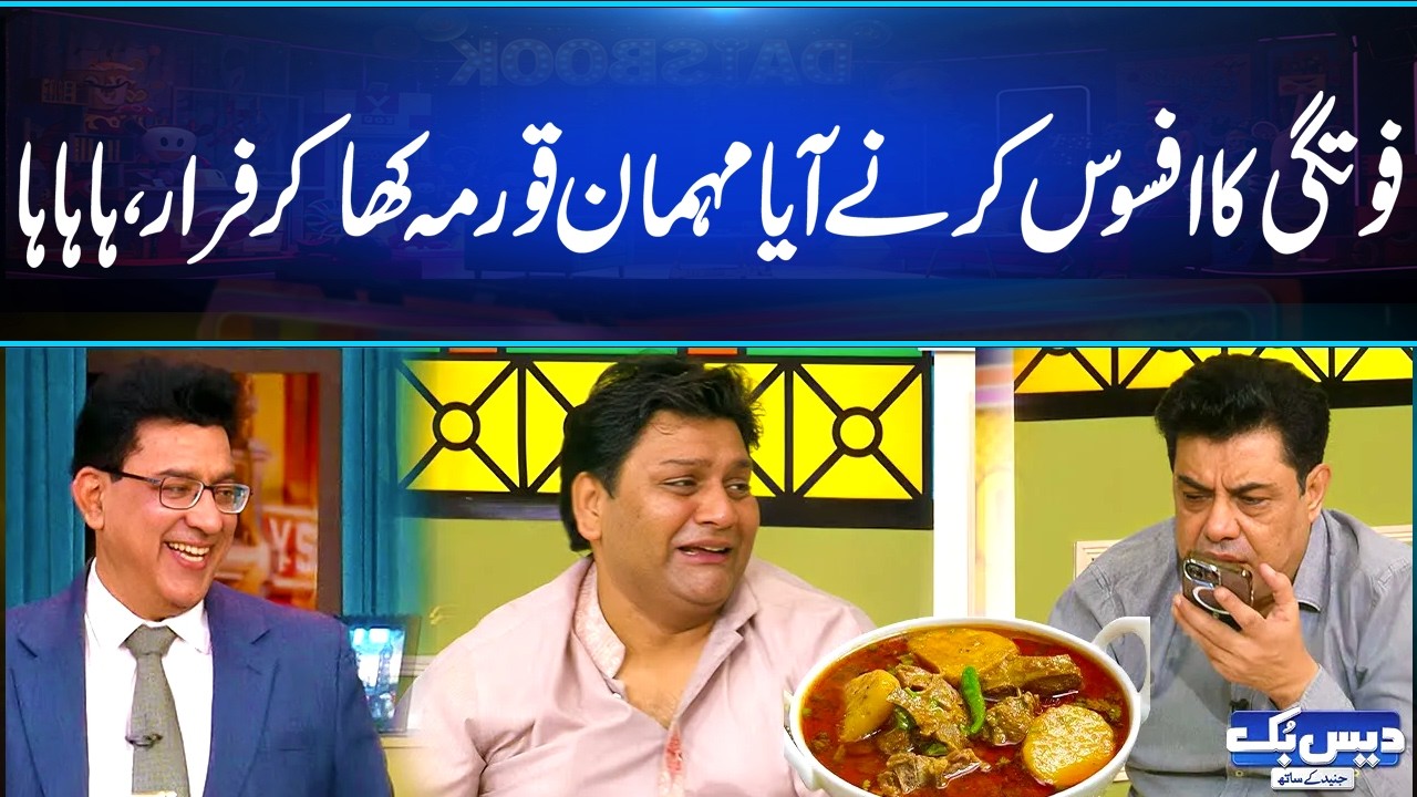 Fautgi Ka Afsos Karne Aaya Mehmaan Qorma Kha Kar Farar 🤣🍗 | Funny Viral Video | Daisbook