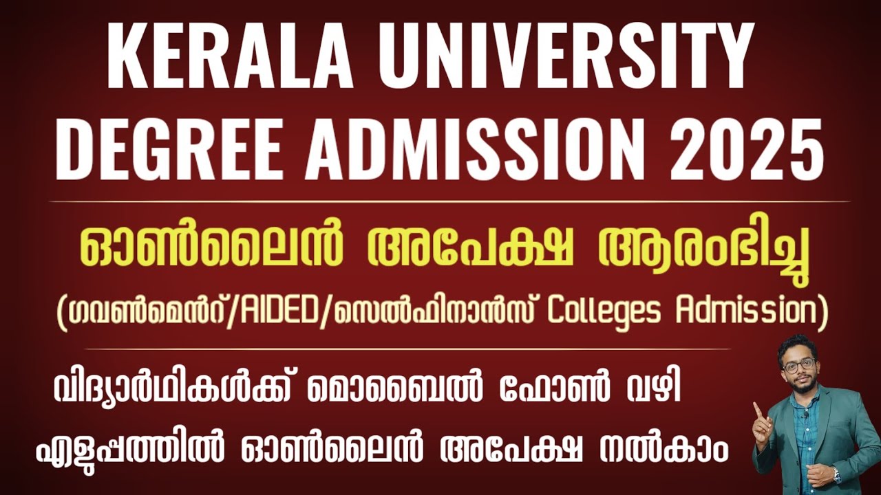 Kerala University| Degree Admission 2025 | Apply Now| How to Apply Kerala University Degree 2025