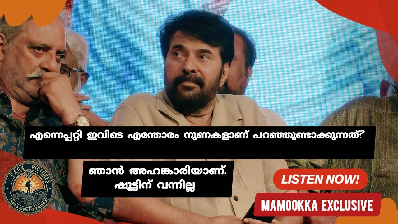 എന്നെപ്പറ്റി എന്തോരം നുണകളാണ്.ഞാൻ അഹങ്കാരിയാണ്. ഷൂട്ടിന് വന്നില്ല. #shorts #trending #mammootty #fyp