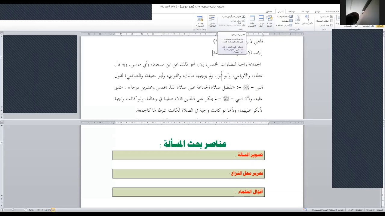 دورة مهارات الخارطة البحثية الفقهية للباحثين1