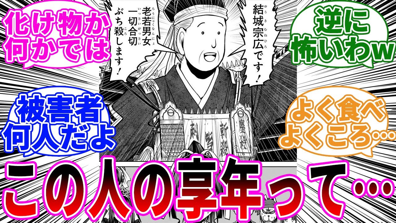 結城宗広の享年を知って驚愕する読者の反応【逃げ上手の若君】