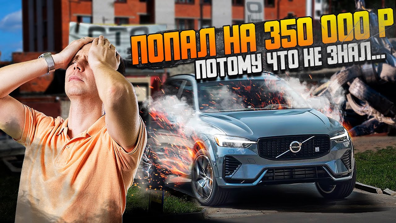 Замена ремня ГРМ за 350 000 + рублей \ Это должен знать каждый владелец Вольво