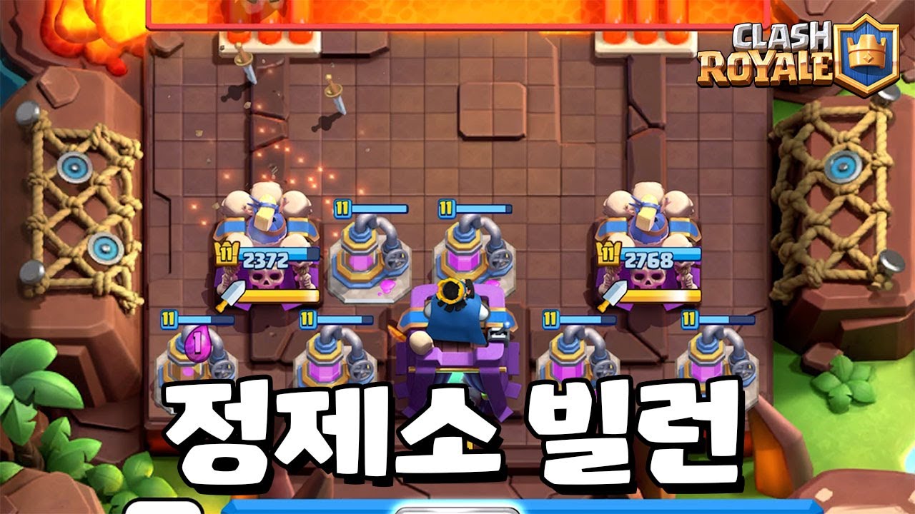 내 꿈은 정제소 공장장 [클래시로얄] [June]