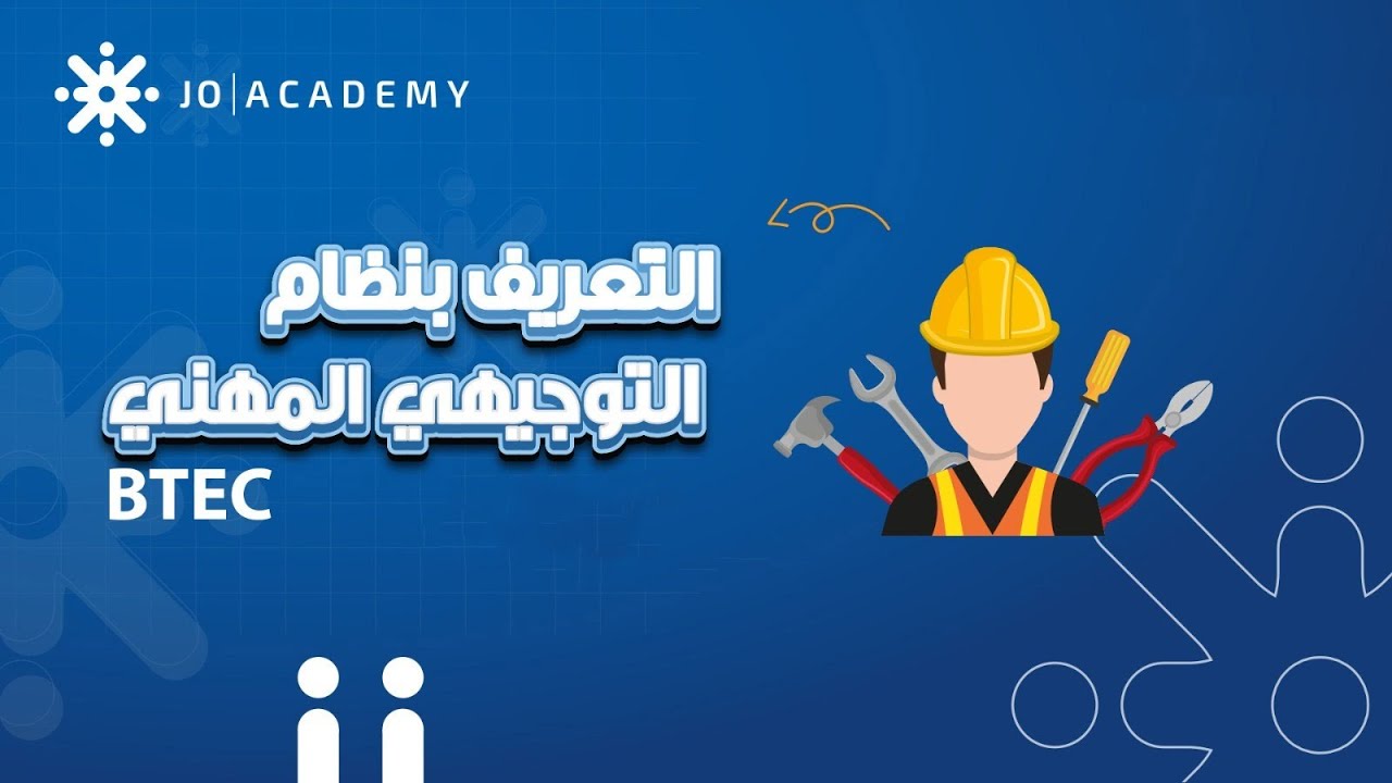 شرح شامل للمسار المهني للثانوية العامة  جيل 2008 مع د. علي حماد