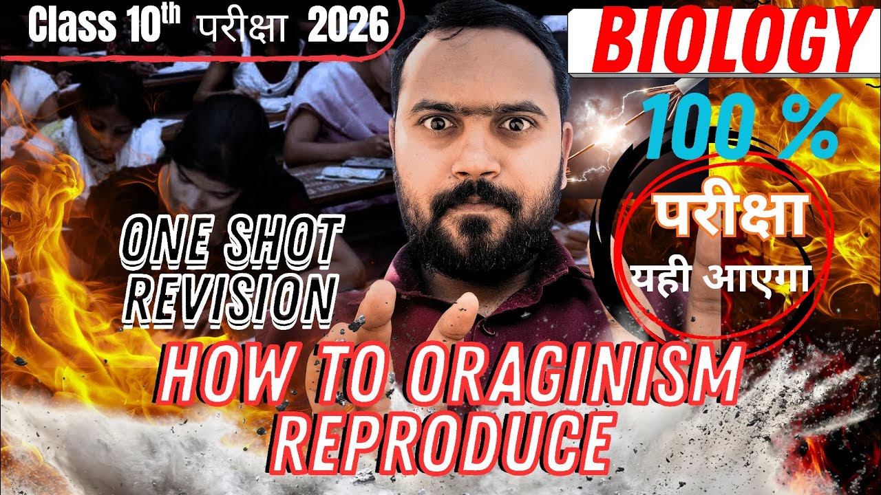 How do Organisms Reproduce Class10 | Important Question| Science Exam 25 February 2026 | Board Exam