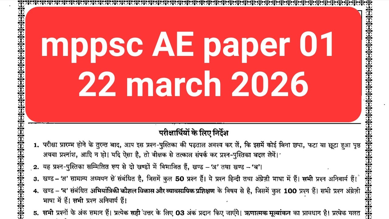 Mppsc assistant engineering exam 22 march 2026 answer key | paper 01 mpgk #mppsc #mppscpre2026 #ae