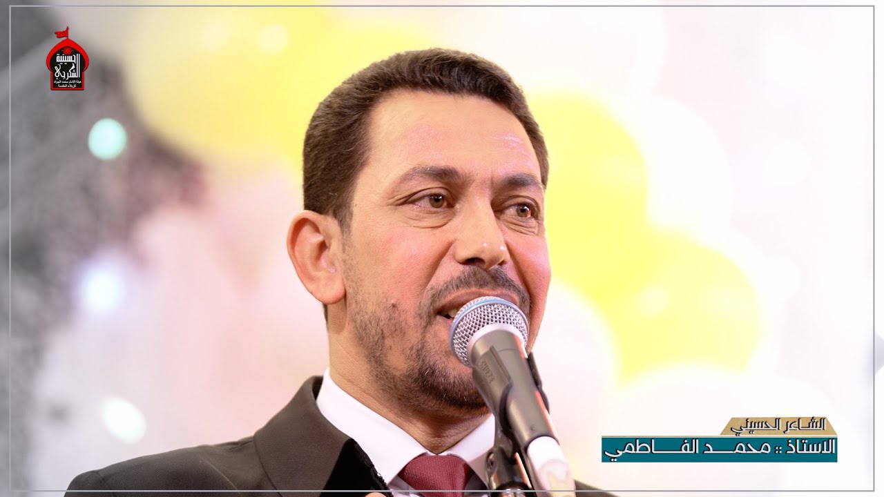 الشاعر محمد الفاطمي مولد الإمام المنتظر