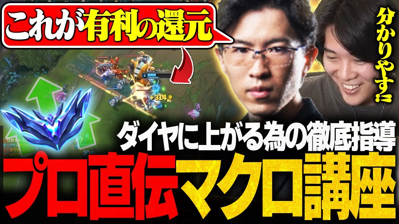 【現役プロ直伝】”有利の確保とは何か”を分かりく教えるEviコーチが最高すぎた【LoL/Evi/みっちー/LTK/コーチング】