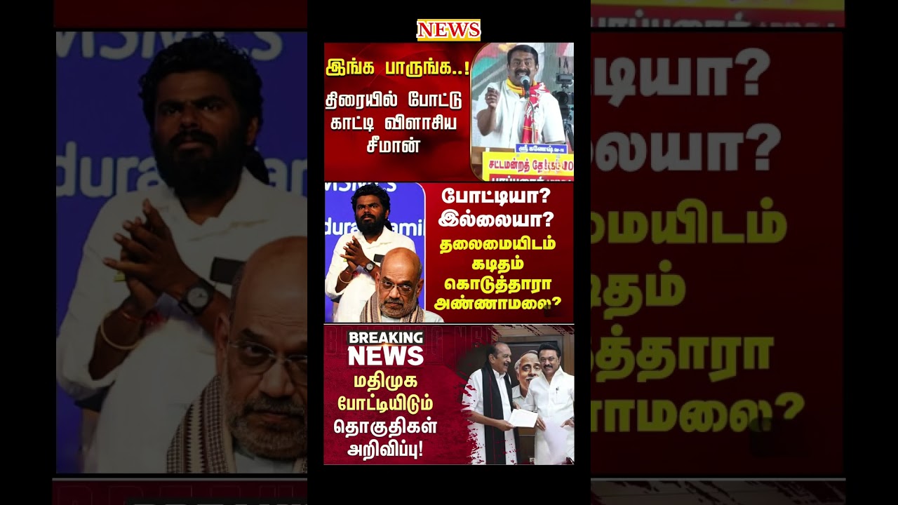 Daily political news update | #dmk #admk #bjp #ntk #seeman #modi #breakingnews #election