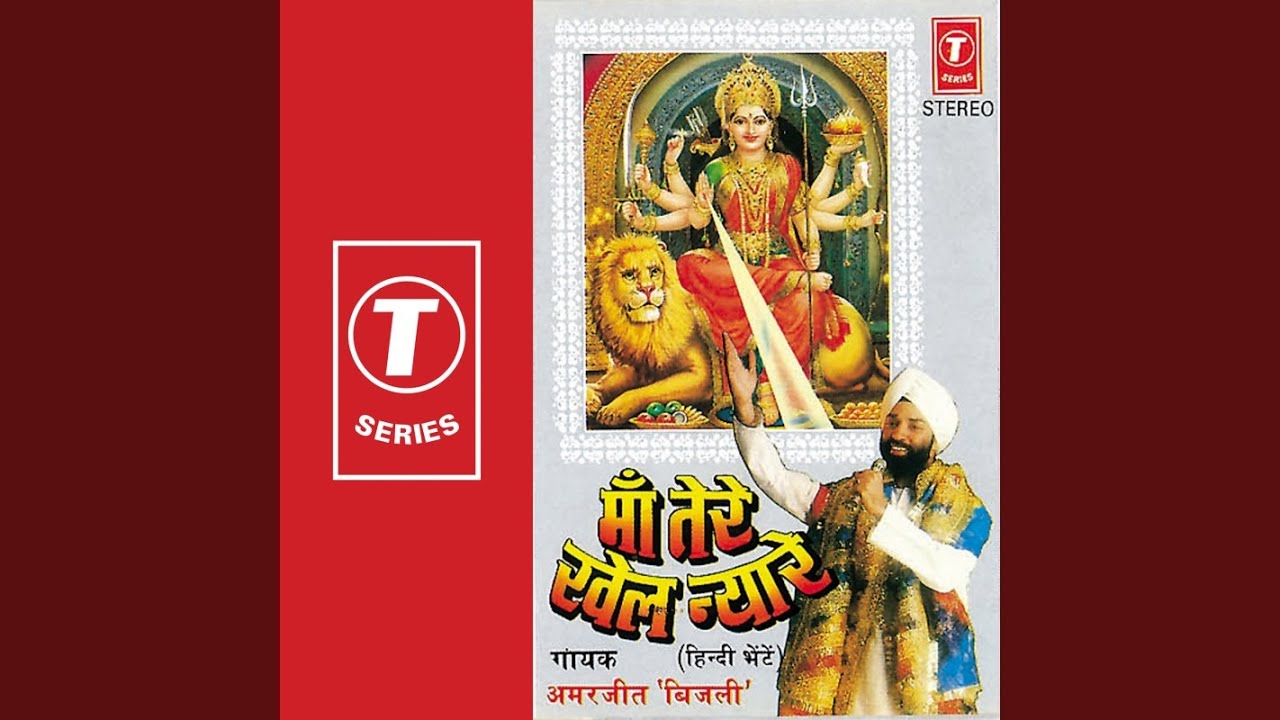 Maa Tere Khel Nyare