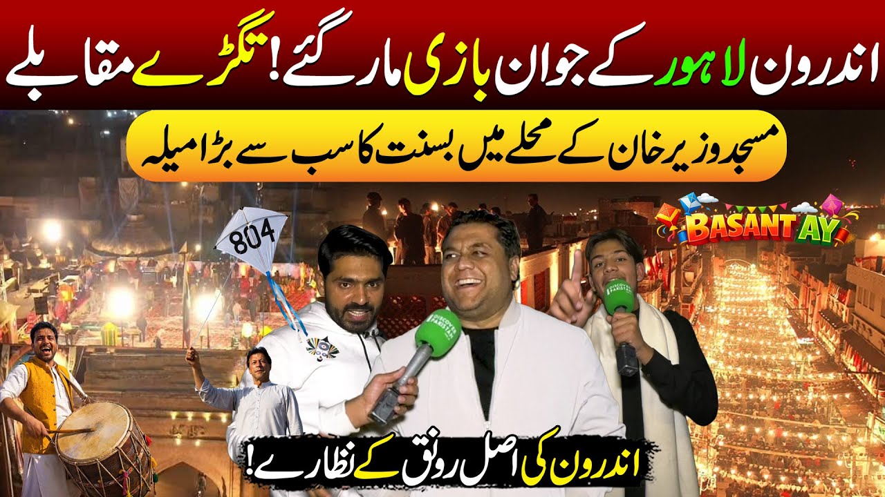 Basant in Lahore 𝟮𝟬𝟮𝟲 : Androon Lahore's Biggest Gudda & Kite Competition  | Basant in Walled City