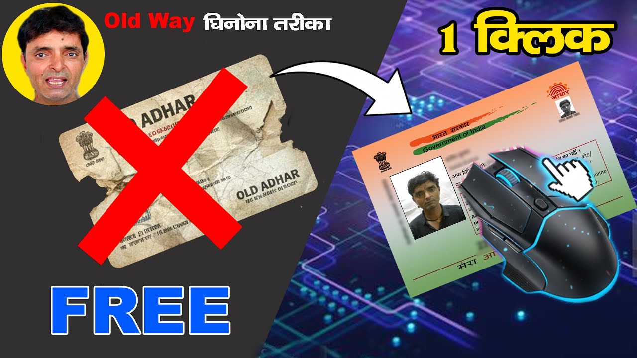 😱 सिर्फ़ 1 Click में Color Aadhaar को PVC कार्ड में बनाएं! 1 click Free Action PVC Card Aadhar Card