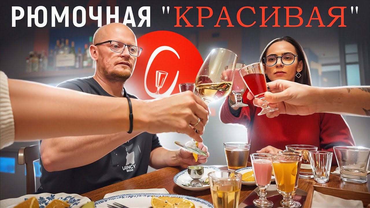 Рюмочная 