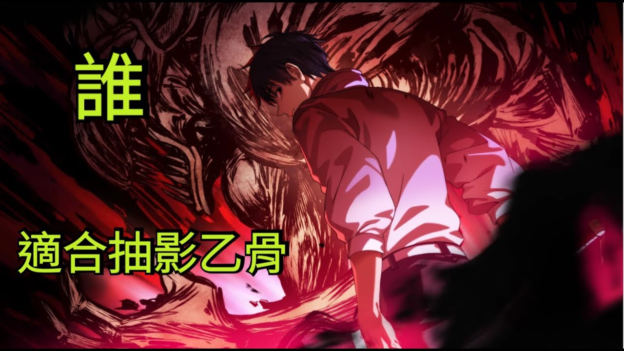 [角色分析] 影乙骨 周年前限定第一炮 附上S3 咒靈掃蕩戰影屬 Rank10