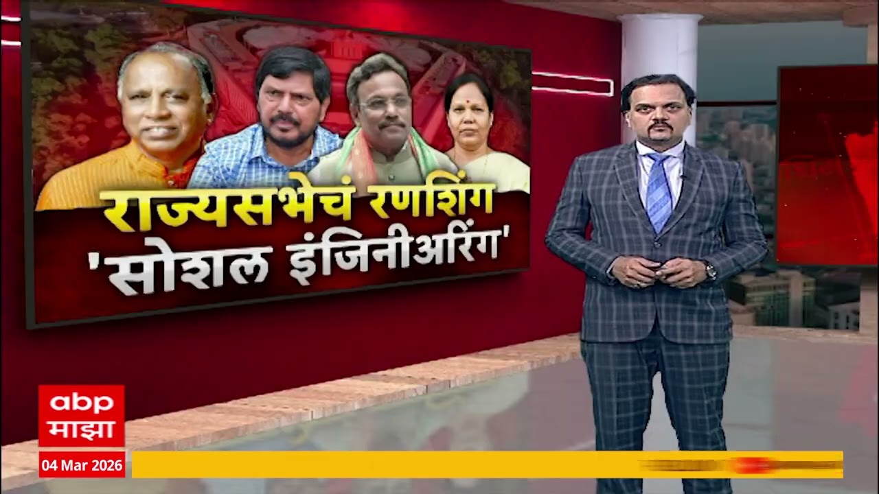 BJP Rajyasabha : राज्यसभेसाठी भाजपचं सोशल इंजिनिअरिंग, मराठा, धनगर, बौद्ध आदिवासी समाजाला संधी