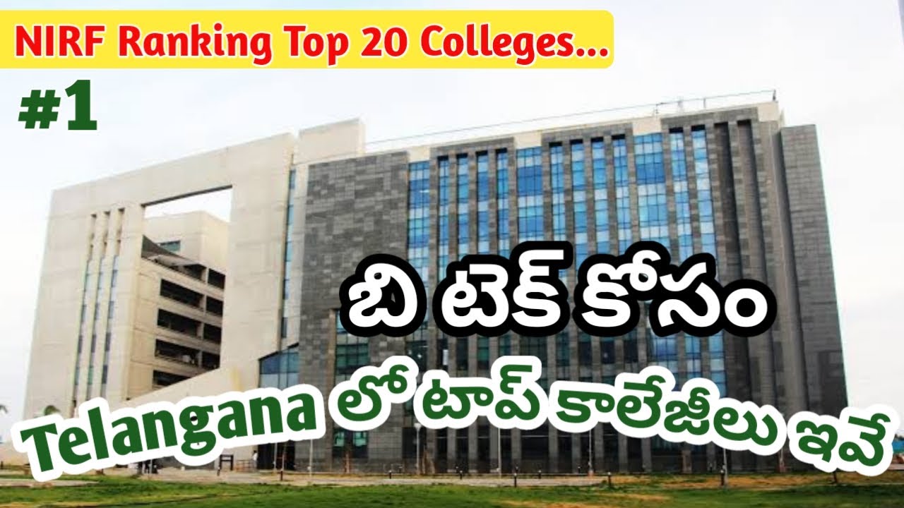Telangana Top most Engineering colleges List | NIRF Ranking Top 20 Colleges in TS ||