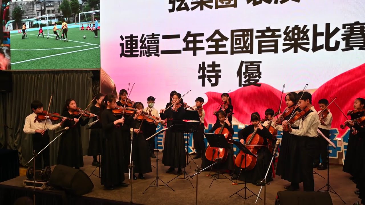 Golden | 頭湖國小尾牙 | 20260108 | 頭湖國小弦樂團 | 畢業生室內樂 | 收音不好&晃