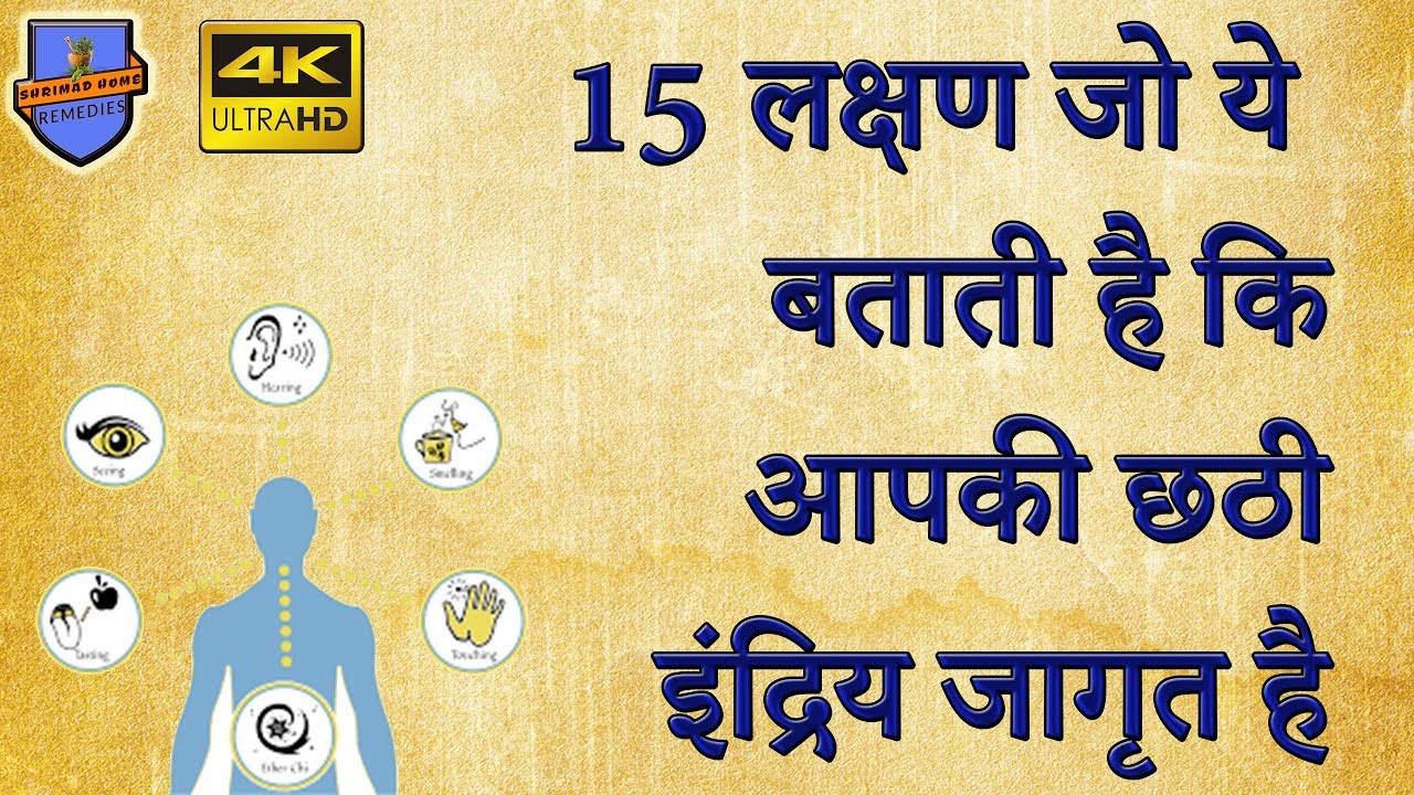 15 लक्षण जो ये बताती है कि आपकी छठी इंद्रिय जागृत है  // Symptom of Sixth Sense