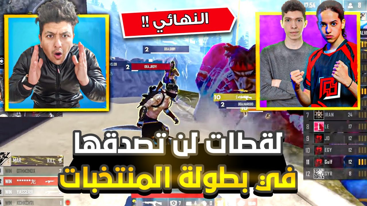 Ninja,Othman 🔥نهائي بطولة المنتخبات 🏆 افضل لقطات نينجا و عثمان 🔥 تعلق عبدو فري فاير 😱