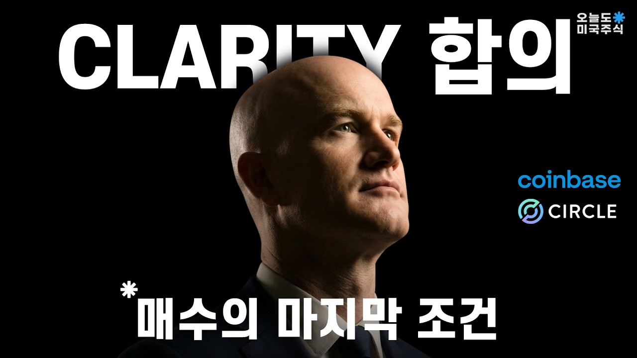 스테이블코인 법안의 가닥이 잡혔고, 코인베이스를 담기 시작했습니다