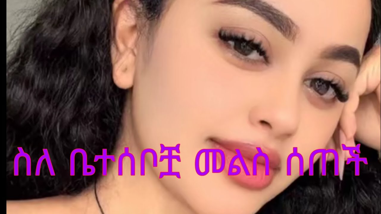 ኤልሻዳይ ስለ ቤተሰቦቿ መልስ ሰጠች