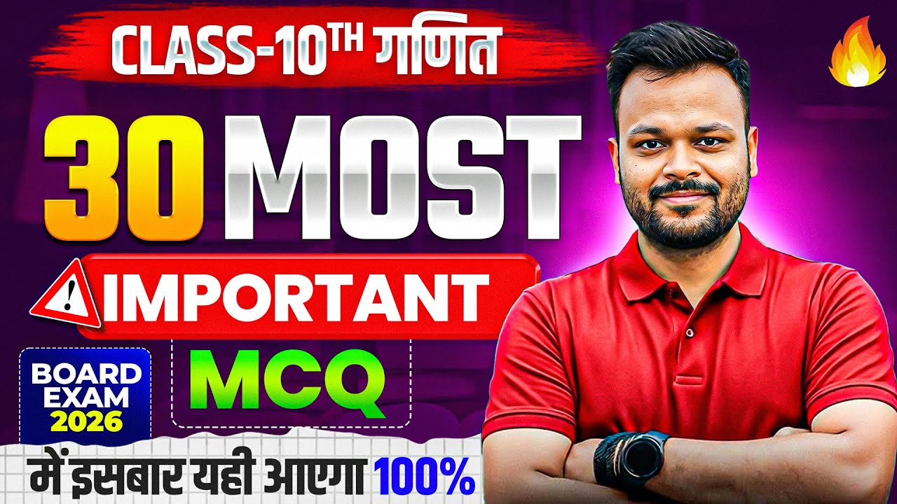Class 10 Math top 30 vvi objective questions 2026 | Up Board, Bihar Board