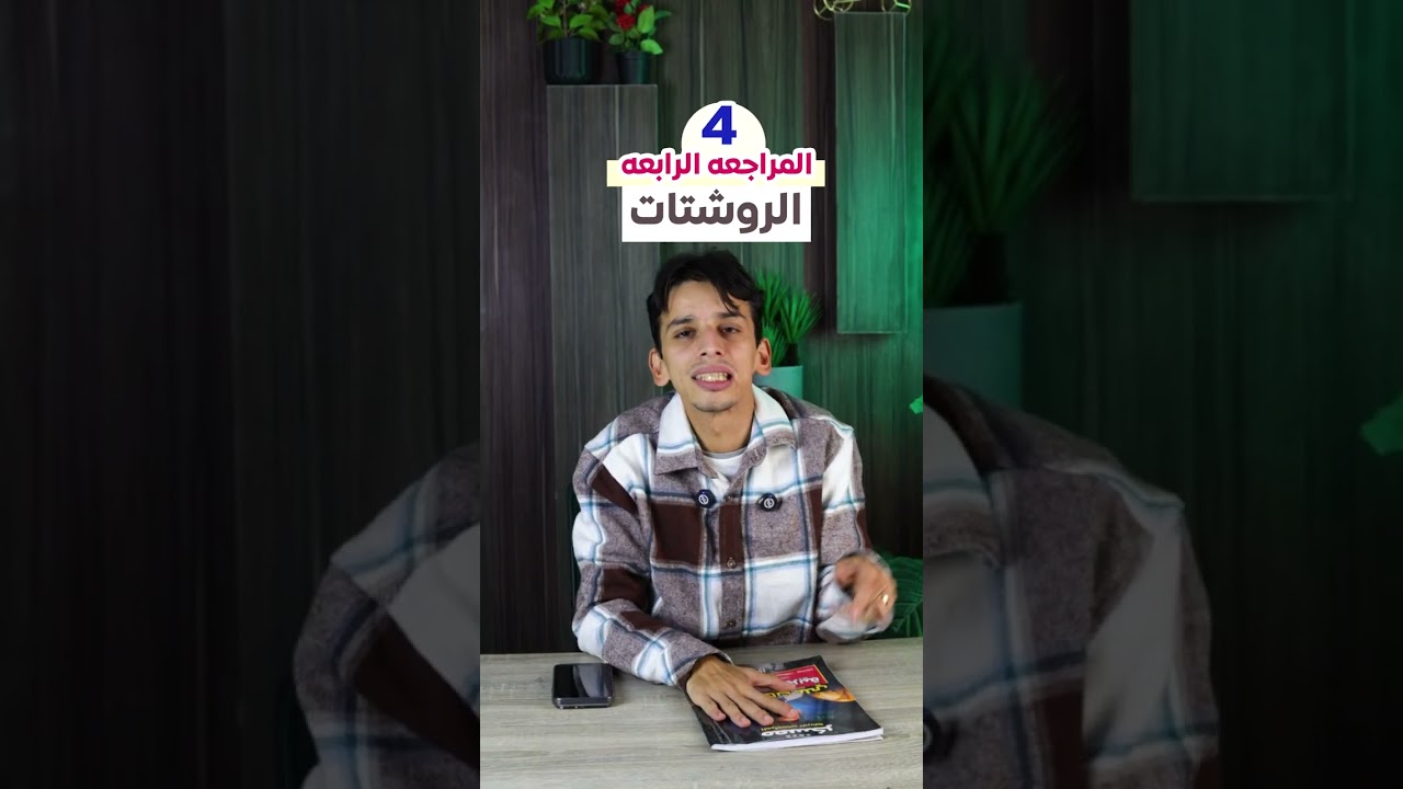 وصلنا للمراجعه التانيه يا سادة 😍♥️♥️وكتاب المعسكر اللي جامد جداً ♥️📣معسكر كافي جداً الحق ابدأ دلوقتي