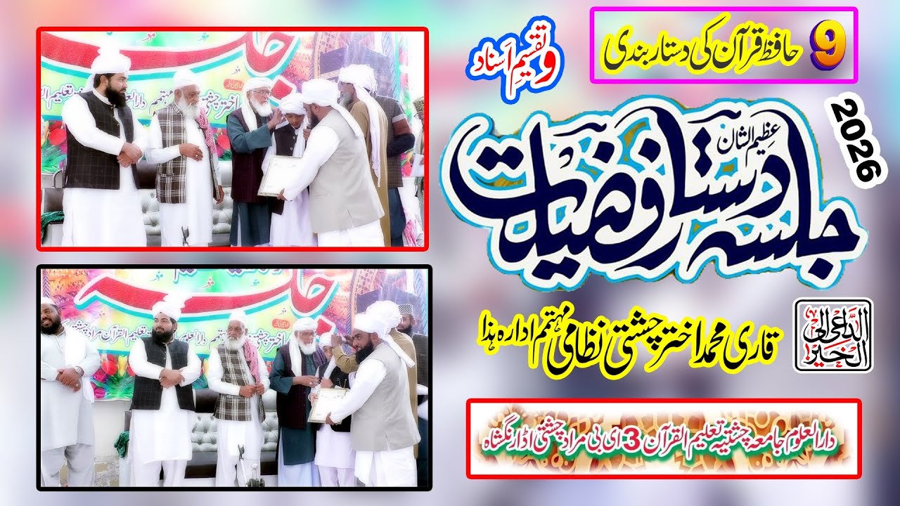 jalsa dastar e fazilat 2026 || Qari Muhammad Akhtar Chishti nazami 