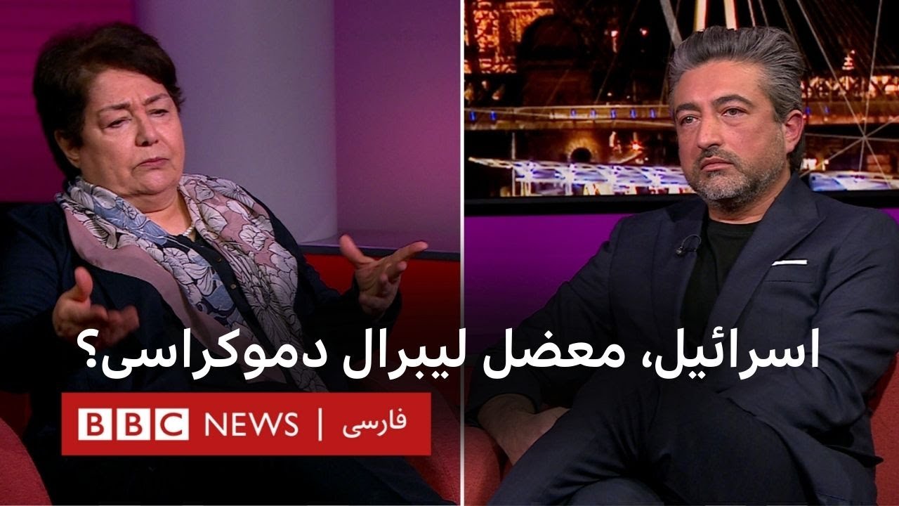 اسرائیل، معضل لیبرال دموکراسی؟
