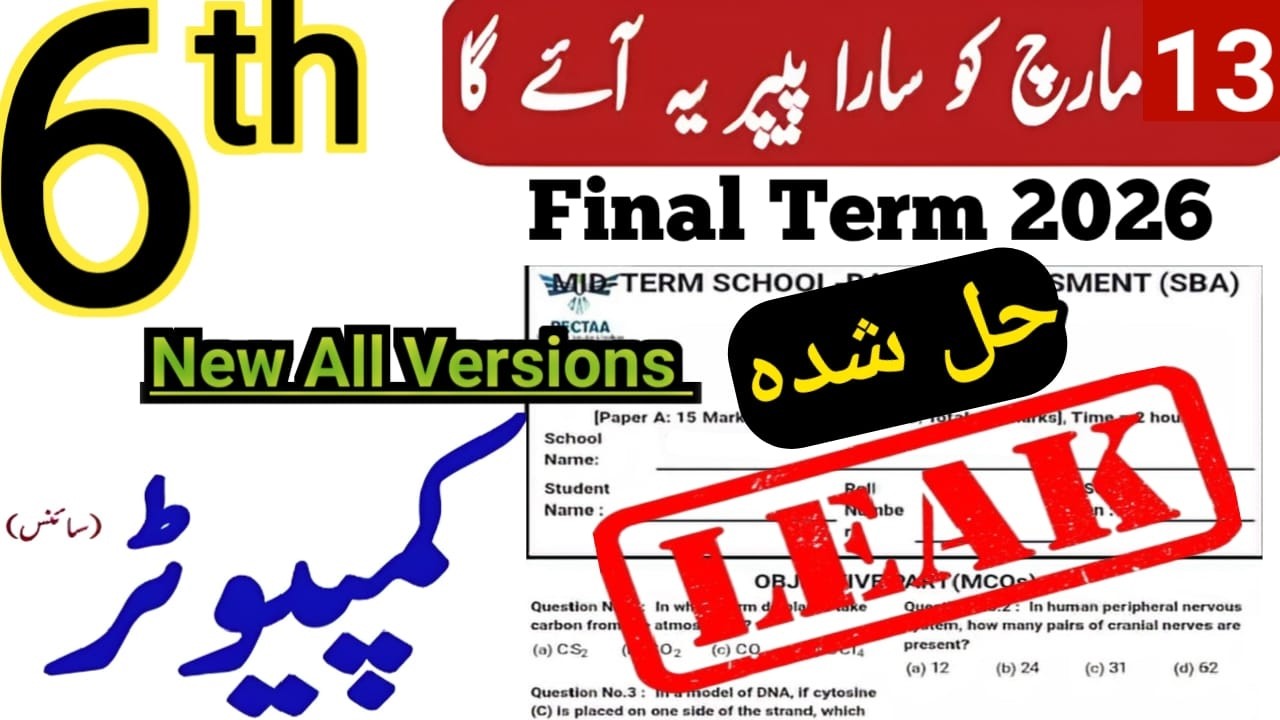6th class final term computer science paper 2026 | Guess Paper 2026 | 6th Class computer Paper 2026