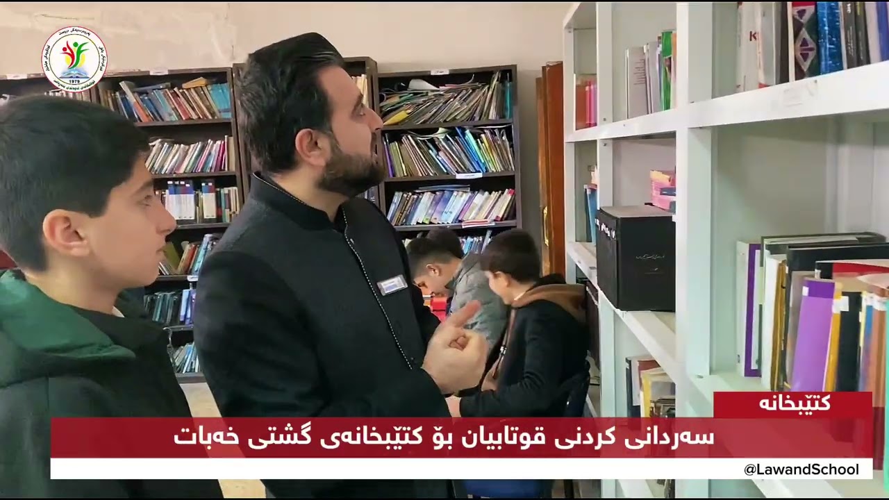 سەردانی قوتابیان بۆ کتێبخانەی گشتی خەبات