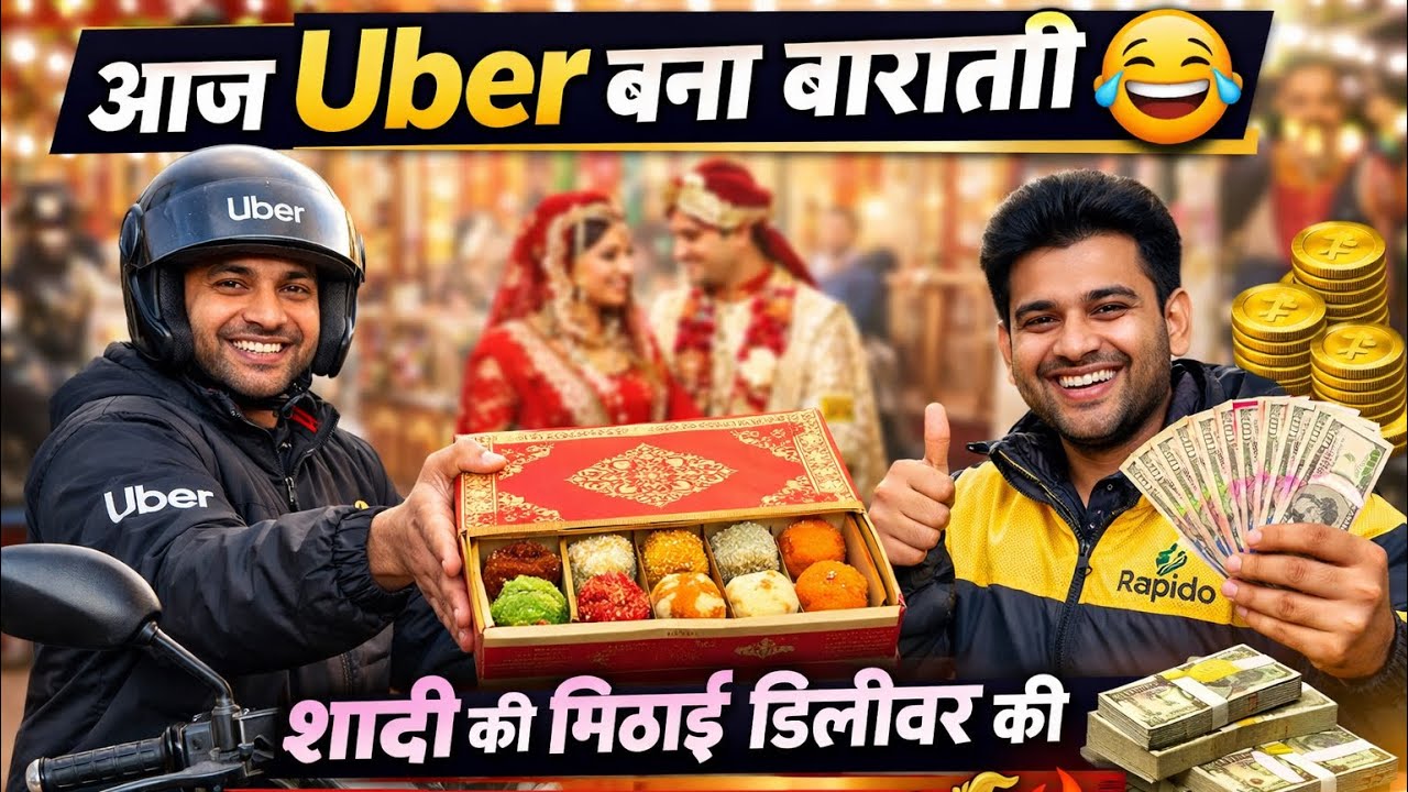 आज Uber बना बाराती 😂 | शादी की मिठाई डिलीवर की | Rapido पर तगड़ी कमाई 💰🔥#rapido #uber 