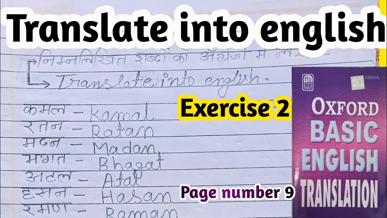 oxford basic english translation exercise 2 | translate into english|अंग्रेजी में अनुवाद करें |