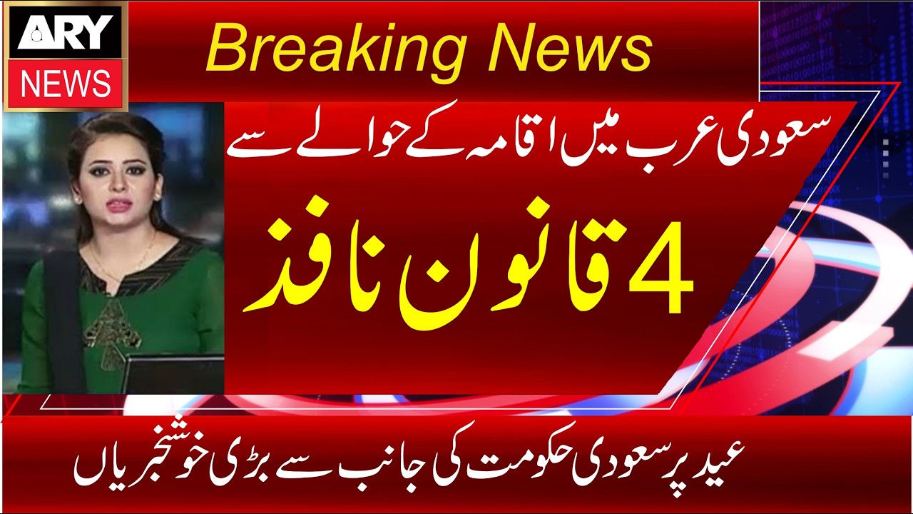 Good News About Iqama in Saudi Arabia | Saudi Ministry of Labor News | Saudi Iqama Update