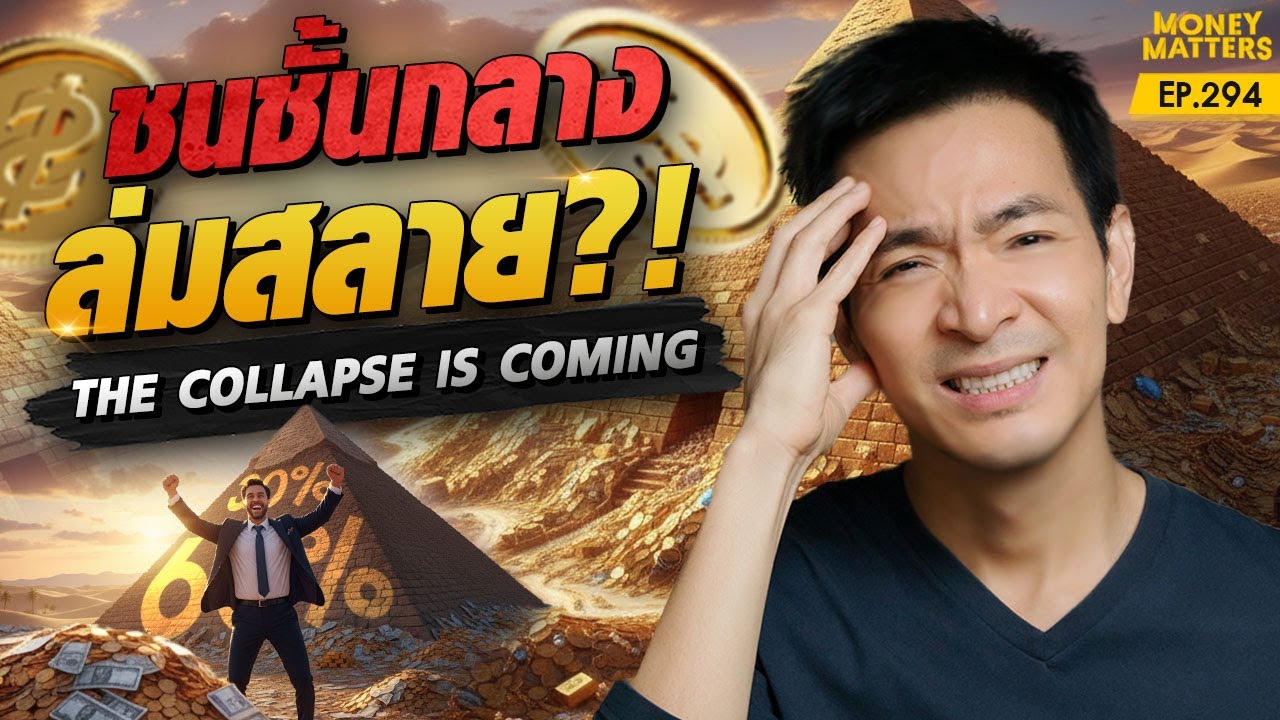 วิกฤต! 