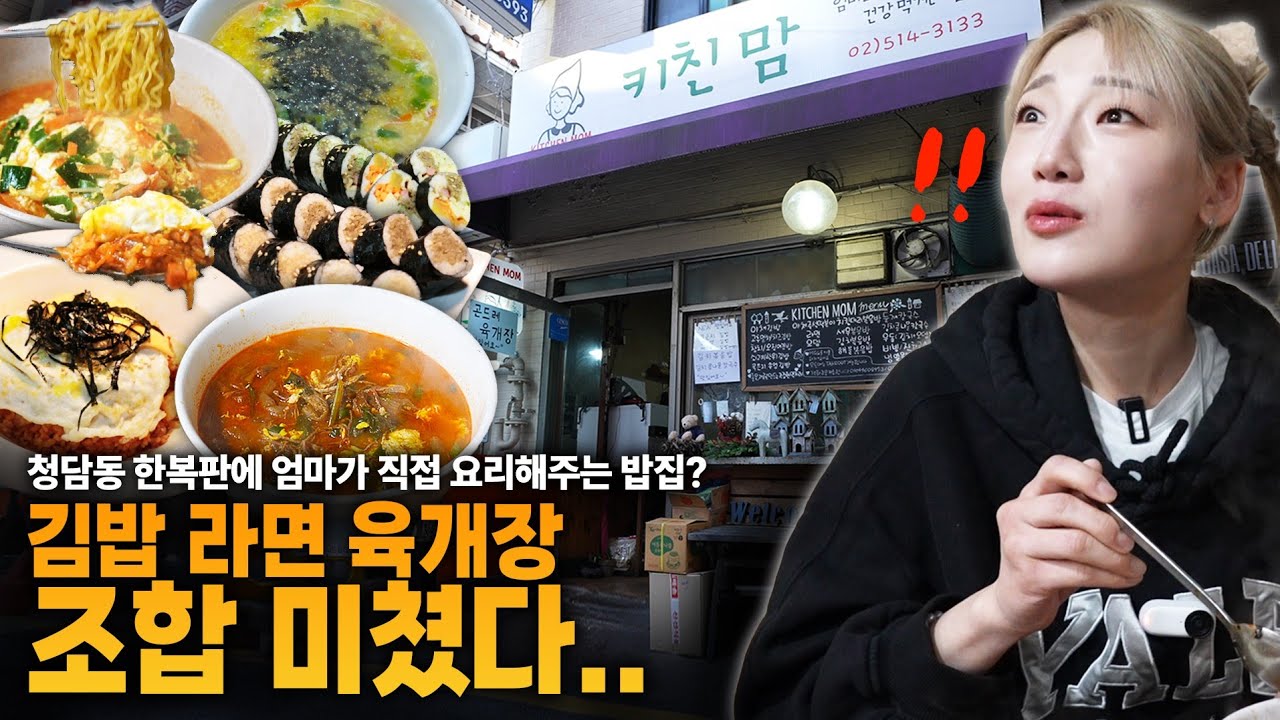 [라면 김밥 한국인의 근본] 엄마! 밥 해주세요!
