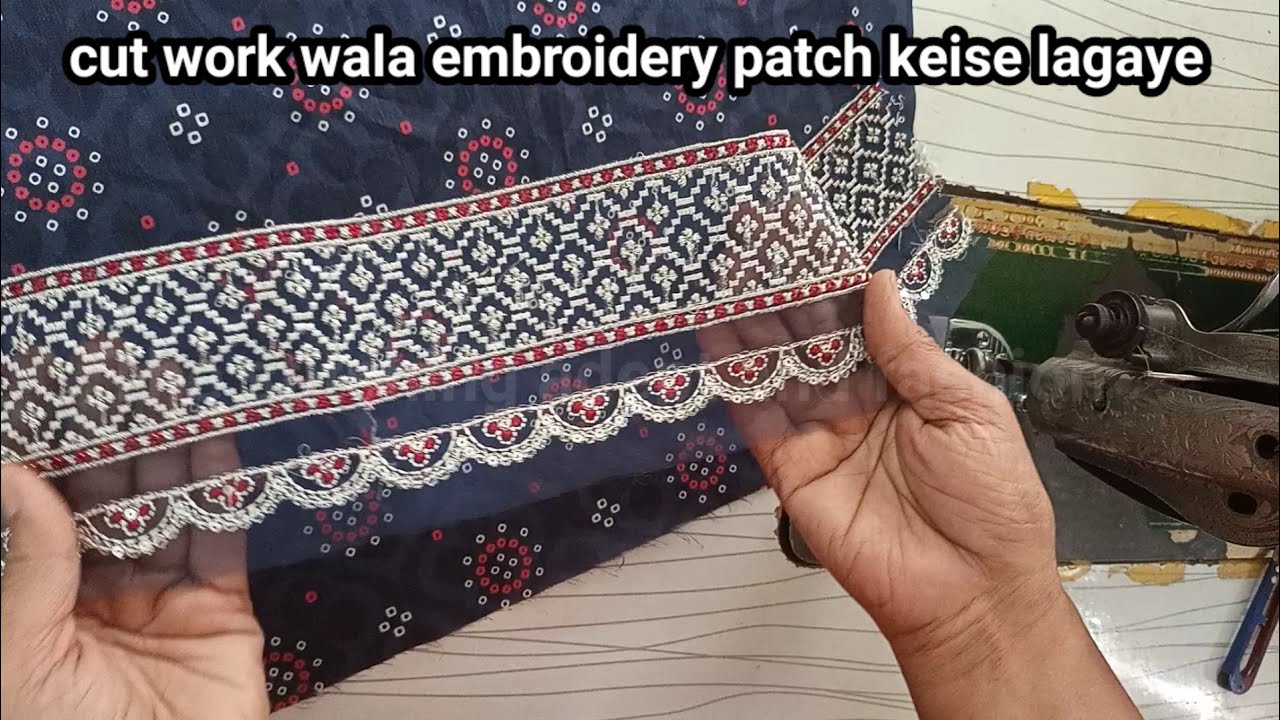 Cut work wala embroidery patch lagane ka asan tareeka /How to attach embroidery patch at home