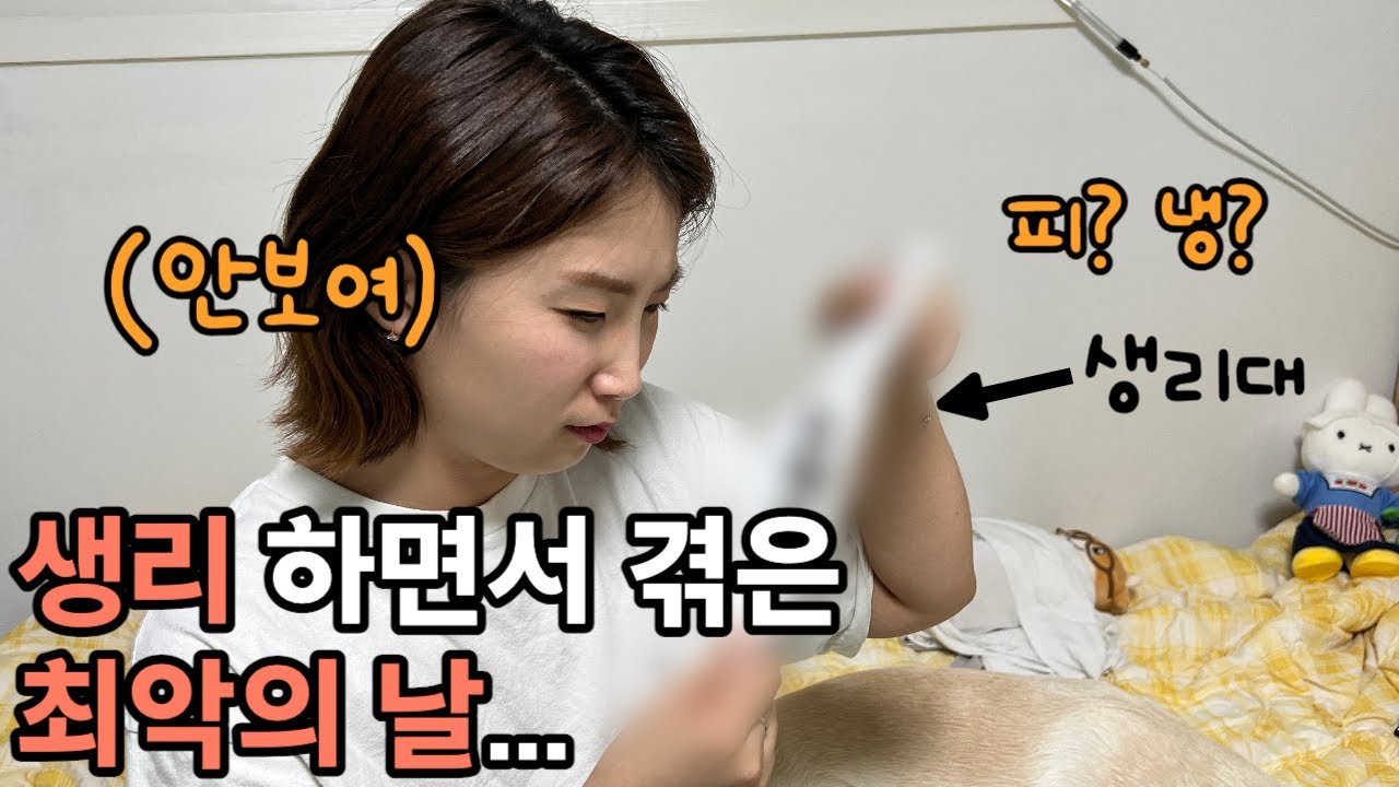 다 컸는데 생리대를 남이 갈아줘야 하는 상황..? 시각장애 여자도 생리를 하긴 합니다만..