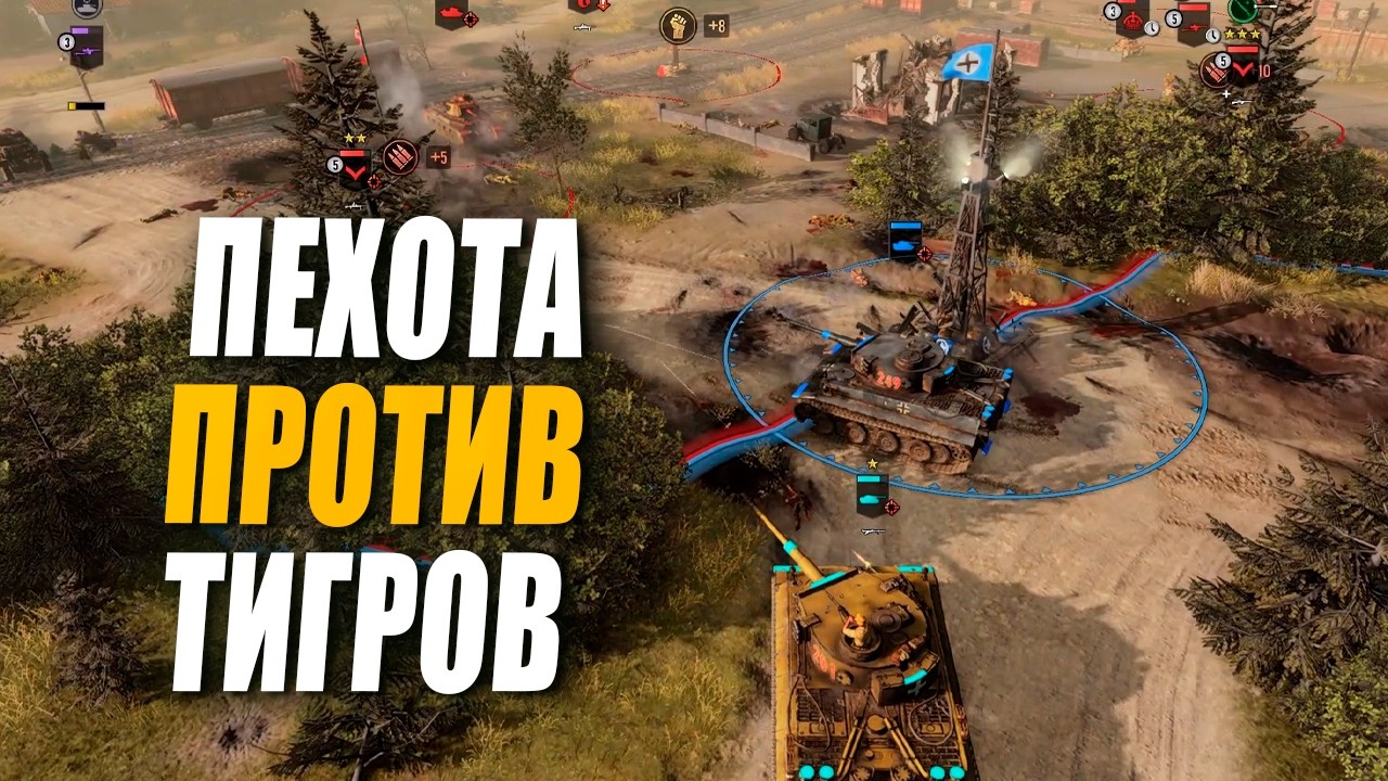 ЭЛИТНАЯ ПЕХОТА ПРОТИВ Тигров в Company of Heroes 3
