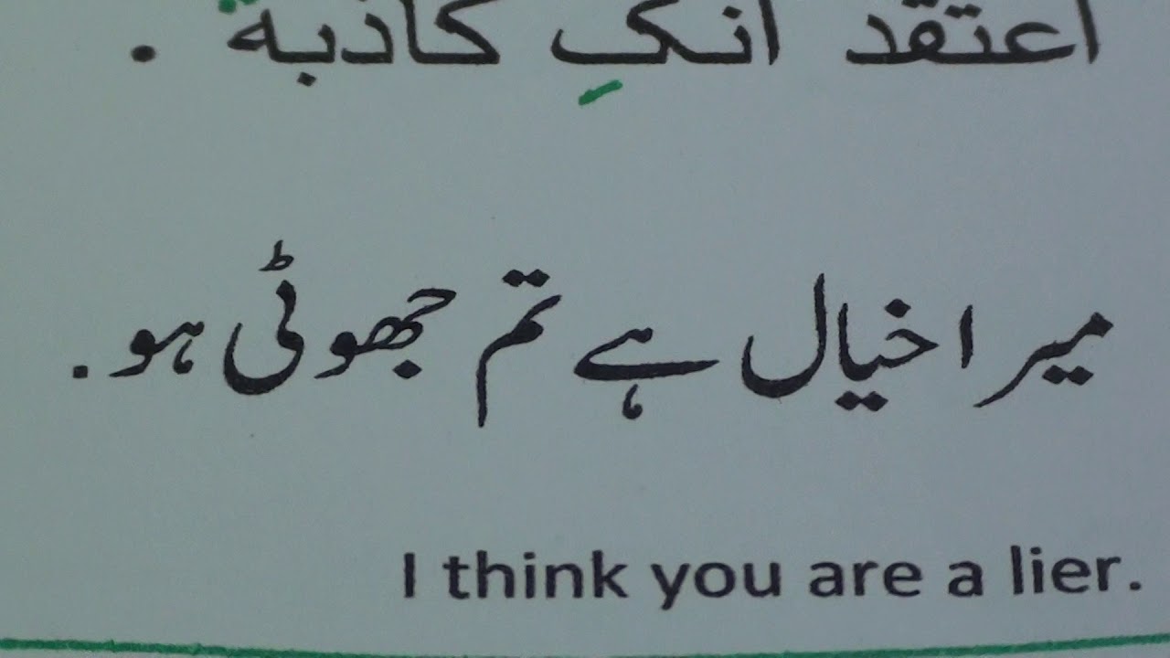 Learn Arabic through Urdu lesson.33 / عربی سیکھیں سبق.٣٣