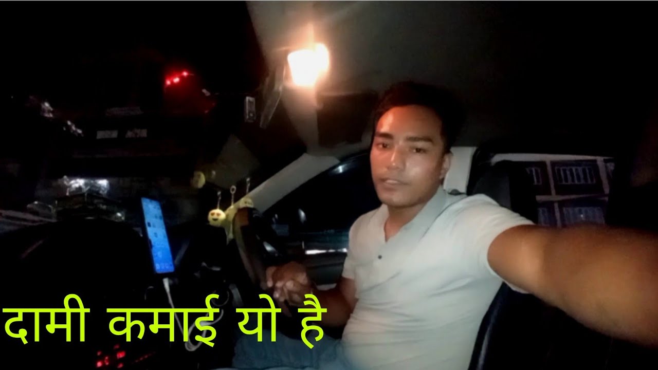 आजको (income )रेकर्ड  !  बाटो  खाली छ है