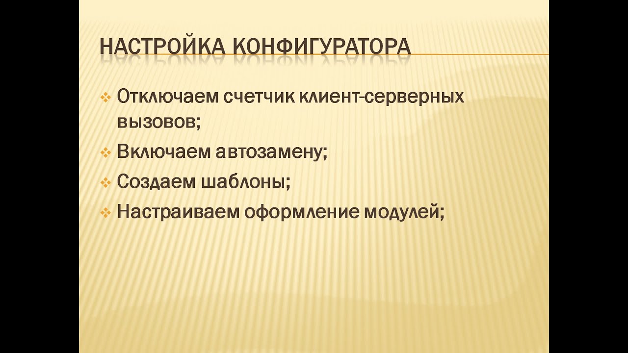 Настройка конфигуратора платформы 1С для разработчика
